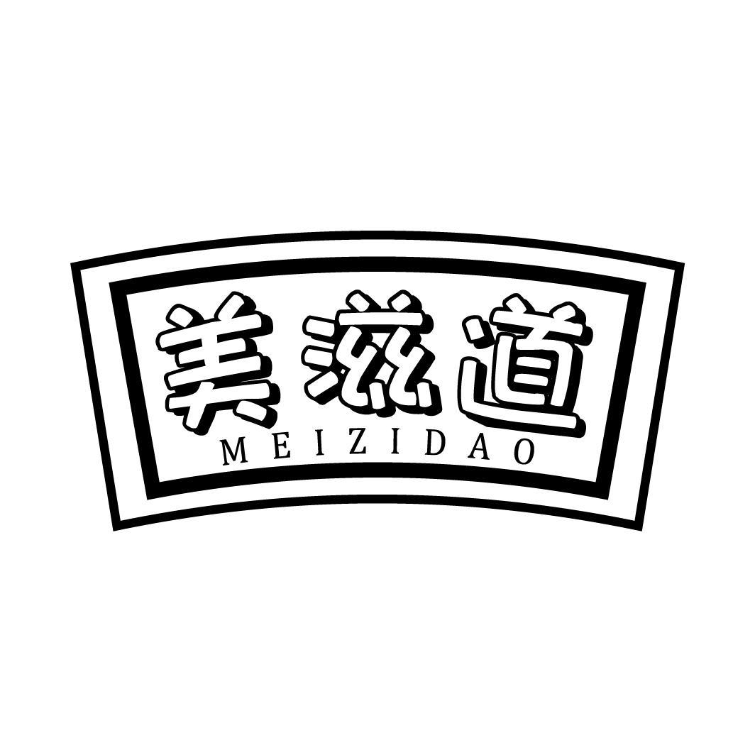 美滋道
MEIZIDAO