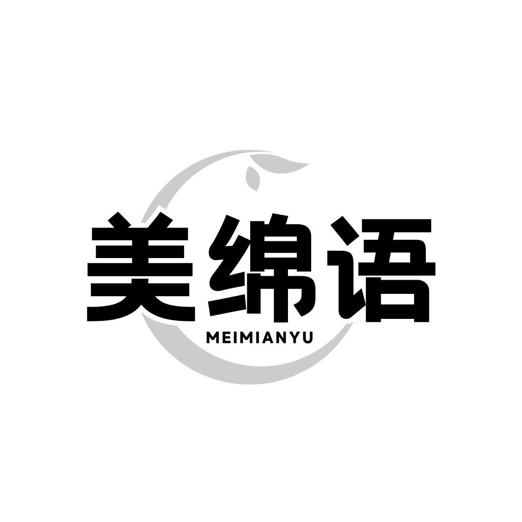 美绵语
MEIMIANYU