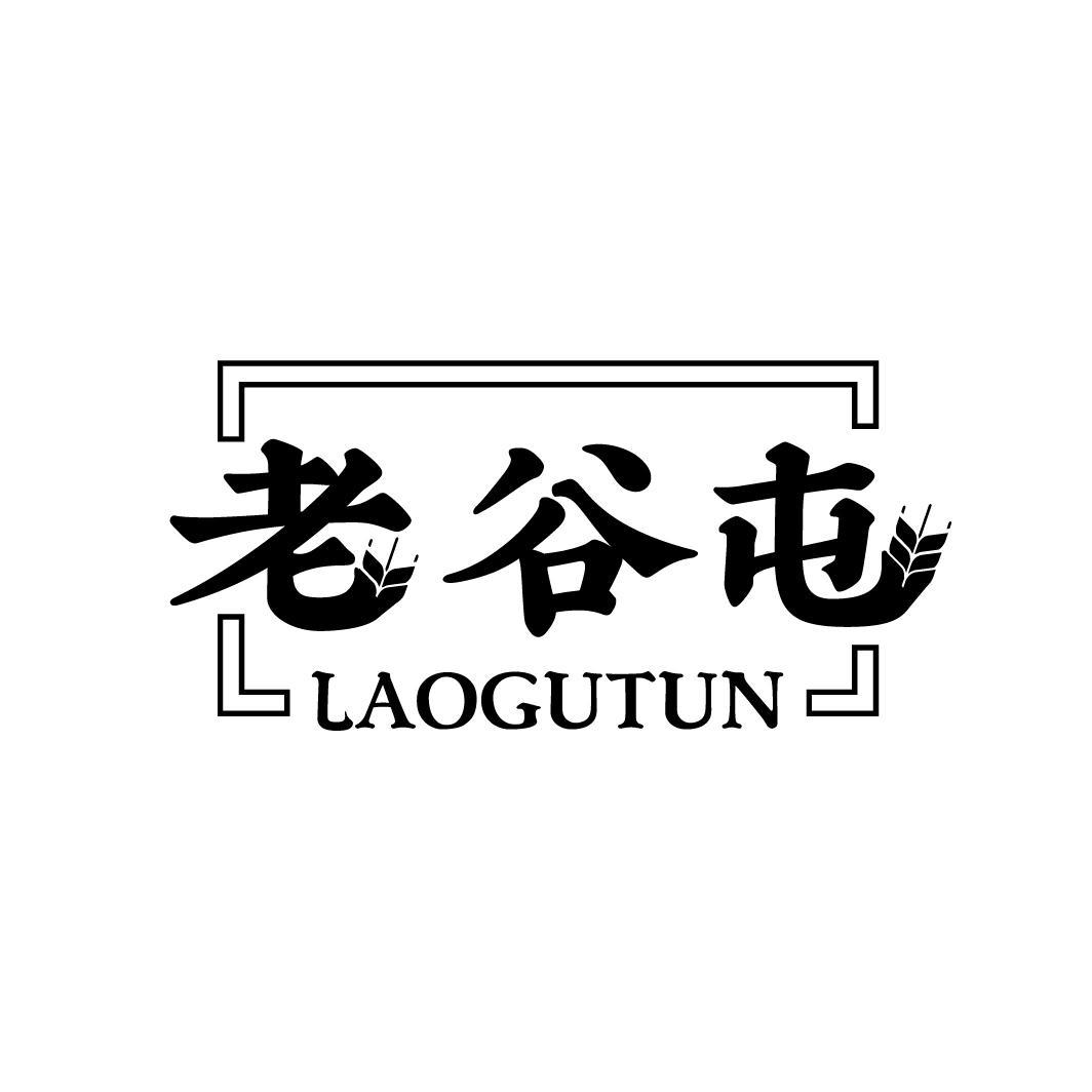 老谷屯
LAOGUTUN