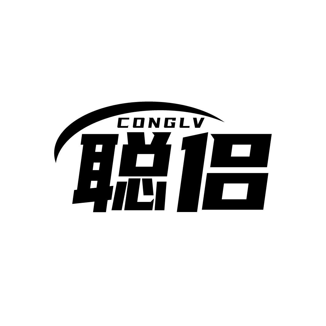 聪侣
CONGLV