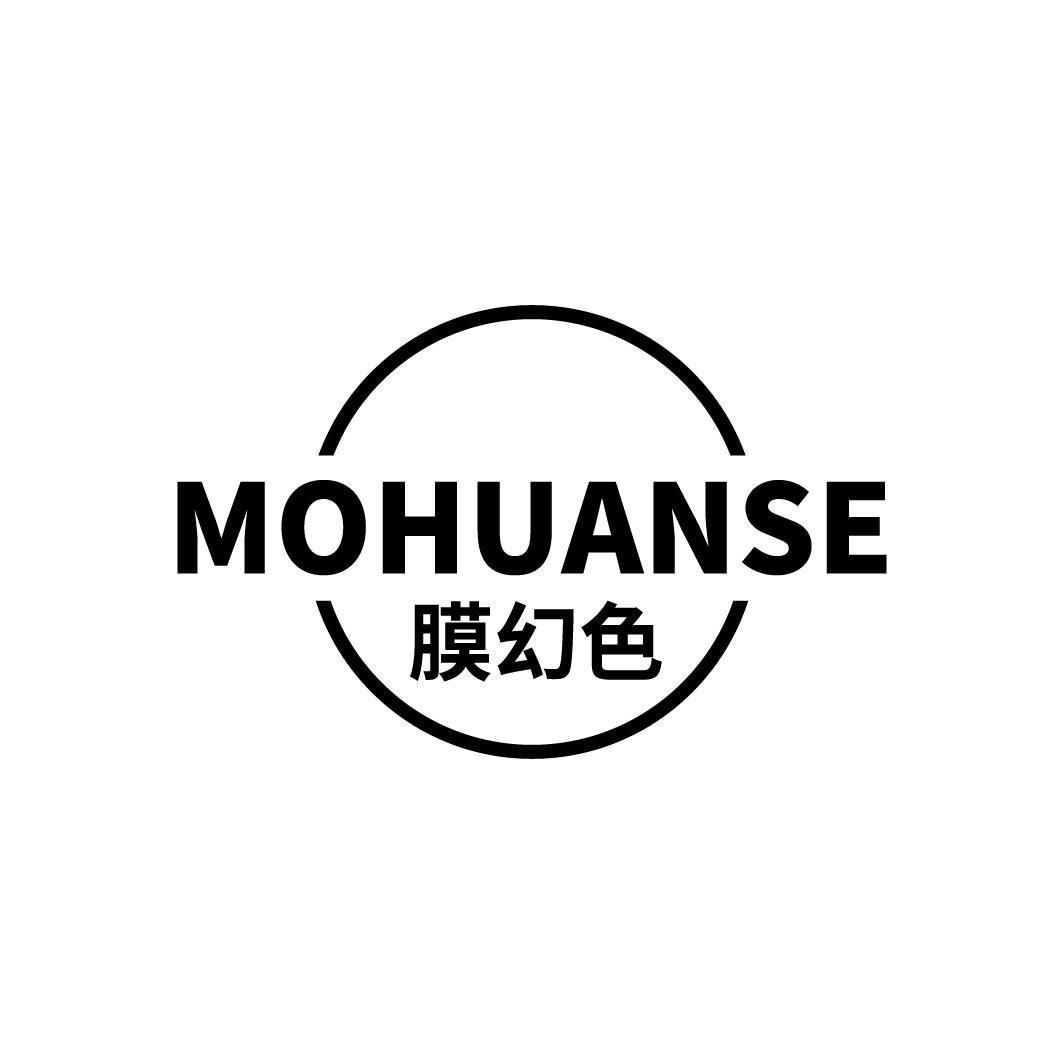 膜幻色
MOHUANSE