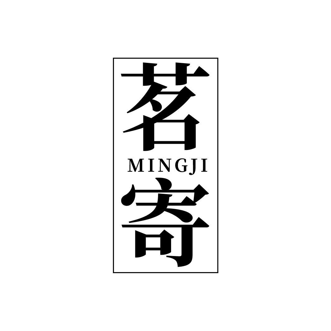 茗寄
MINGJI