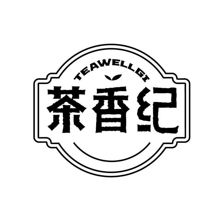 茶香纪
TEAWELLGI