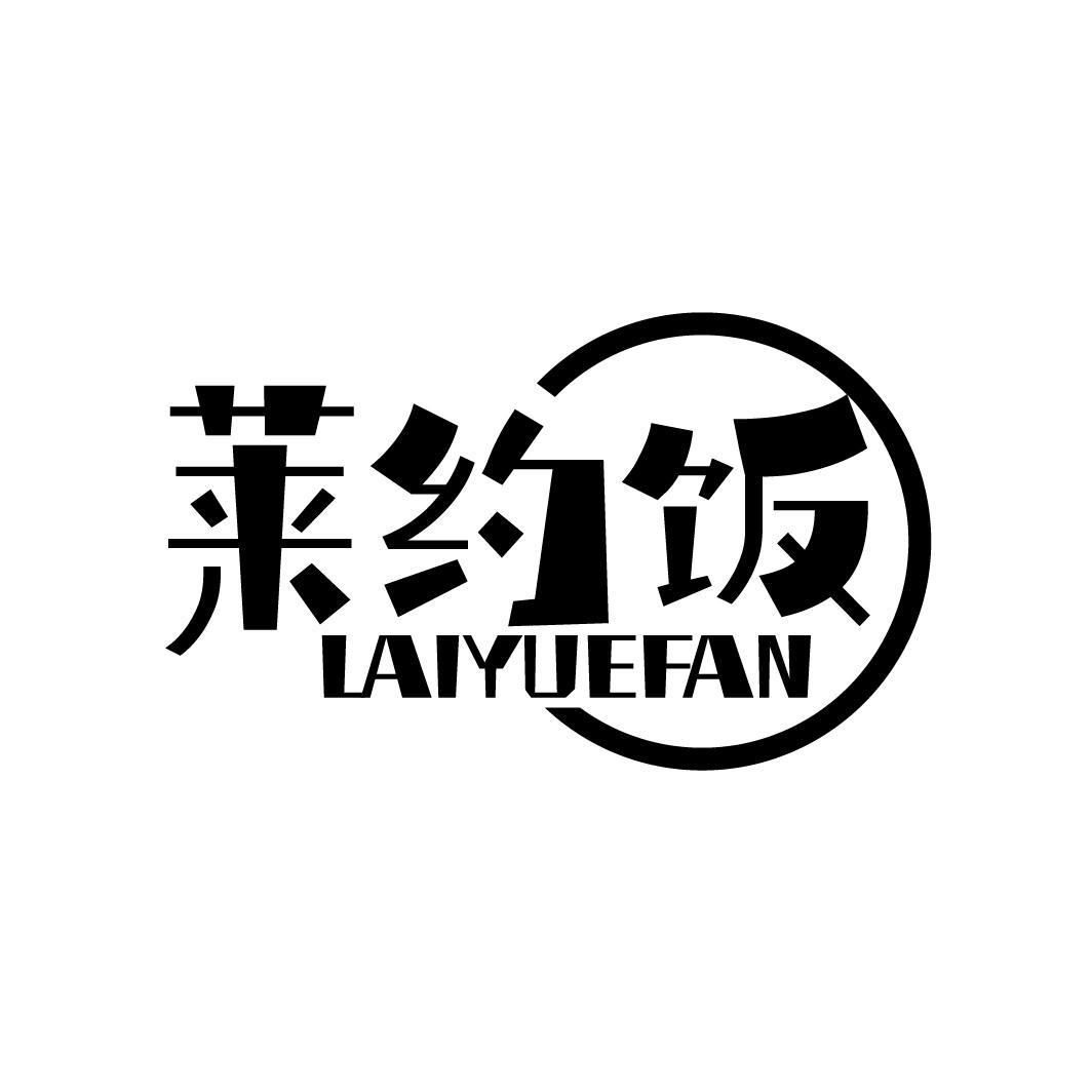 莱约饭
LAIYUEFAN