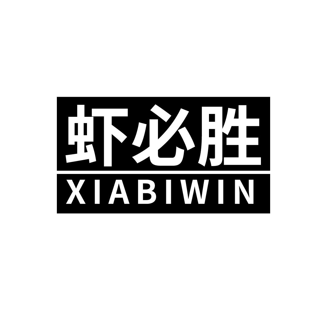 虾必胜
XIABIWIN