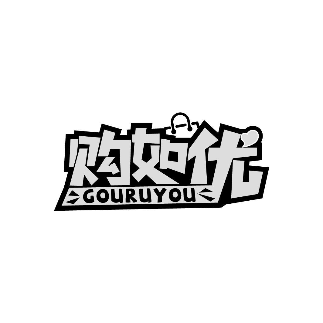 购如优
GOURUYOU