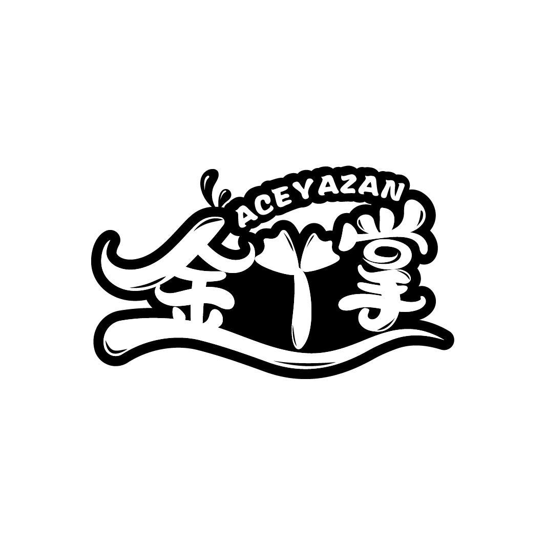 金丫掌
ACEYAZAN