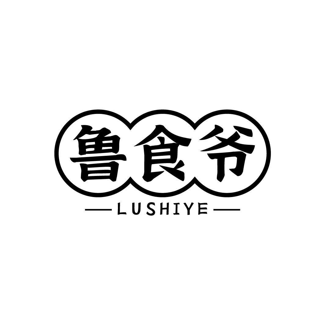 鲁食爷
LUSHIYE