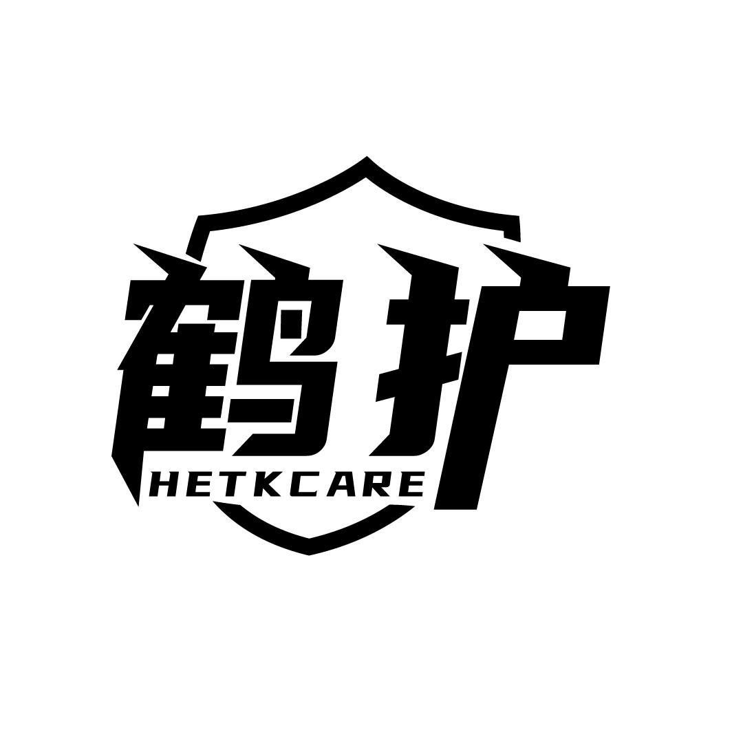 鹤护
HETKCARE