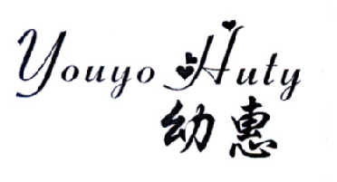 幼惠  YOUYO HUTY