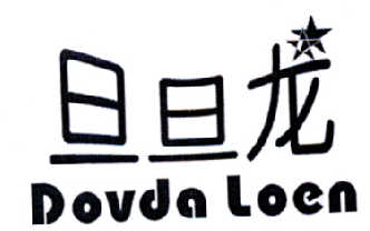 旦旦龙 DOVDA LOEN