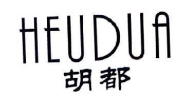 胡都  HEUDUA