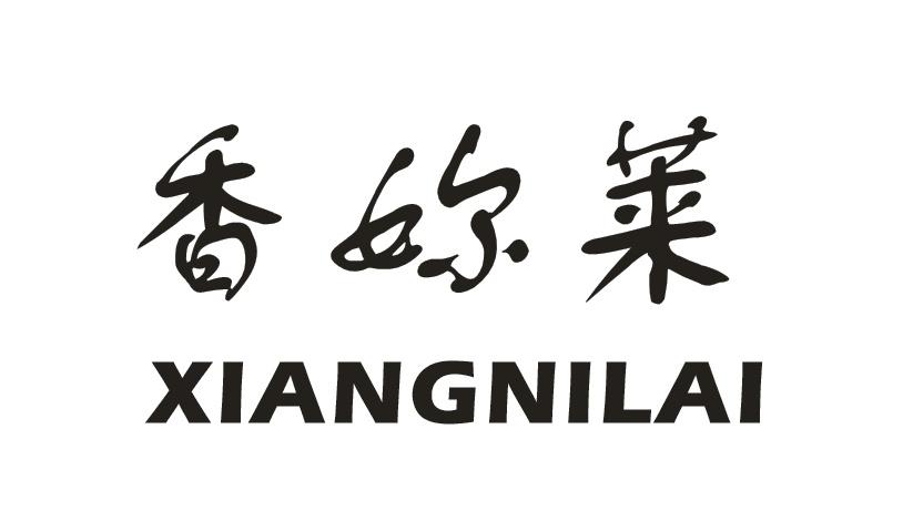 香妳来XIANGNILAI