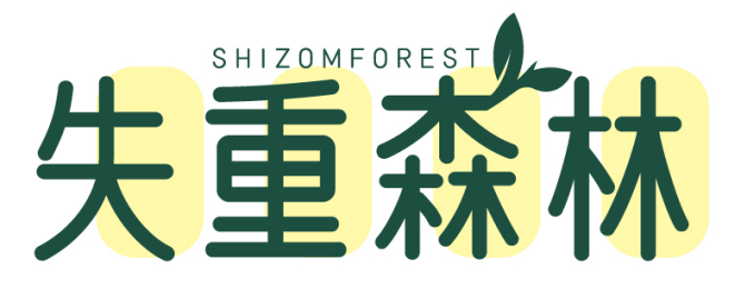 失重森林SHIZOMFOREST