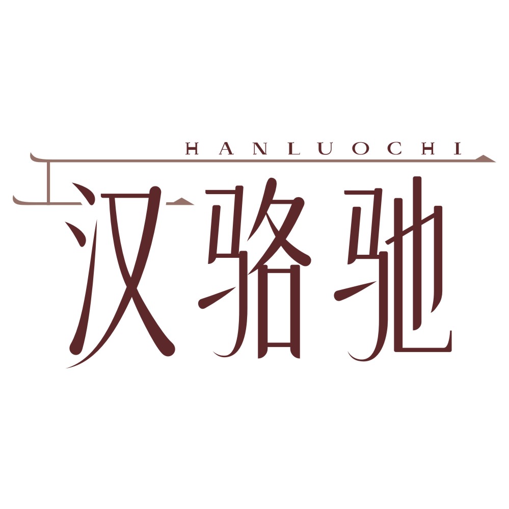 汉骆驰HANLUOCHI