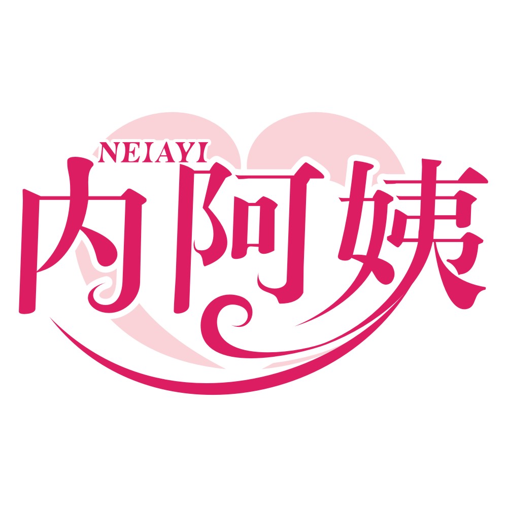 内阿姨NEIAYI