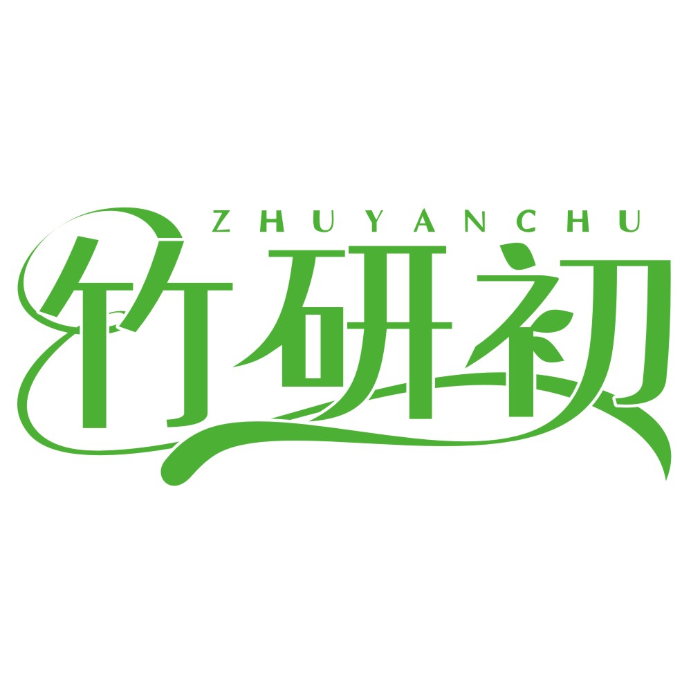 竹研初zhuyanchu