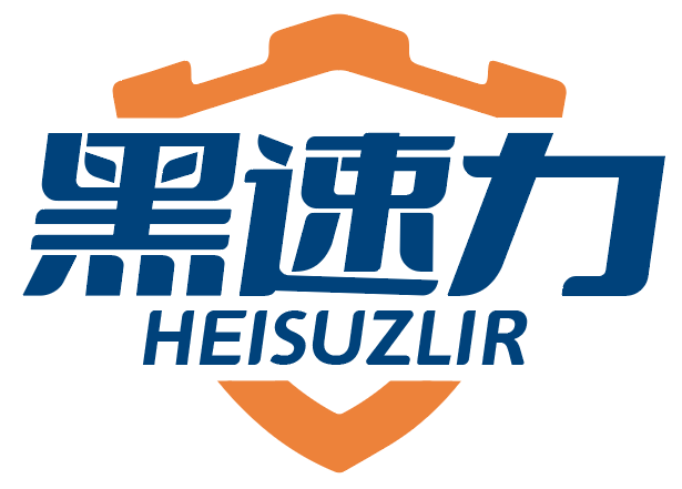 黑速力HEISUZLIR