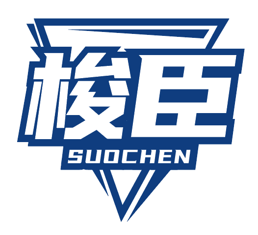 梭臣 SUOCHEN