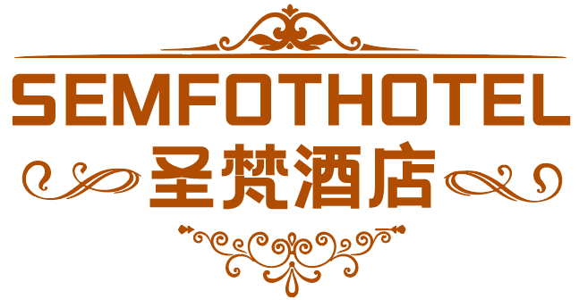 圣梵酒店SEMFOTHOTEL