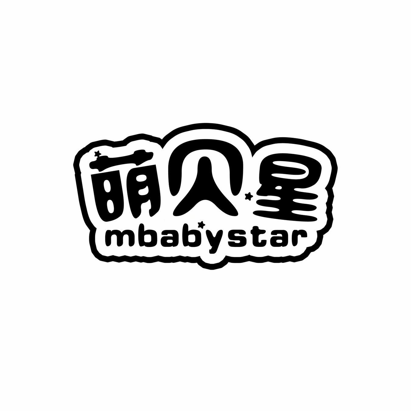 萌贝星 MBABYSTAR