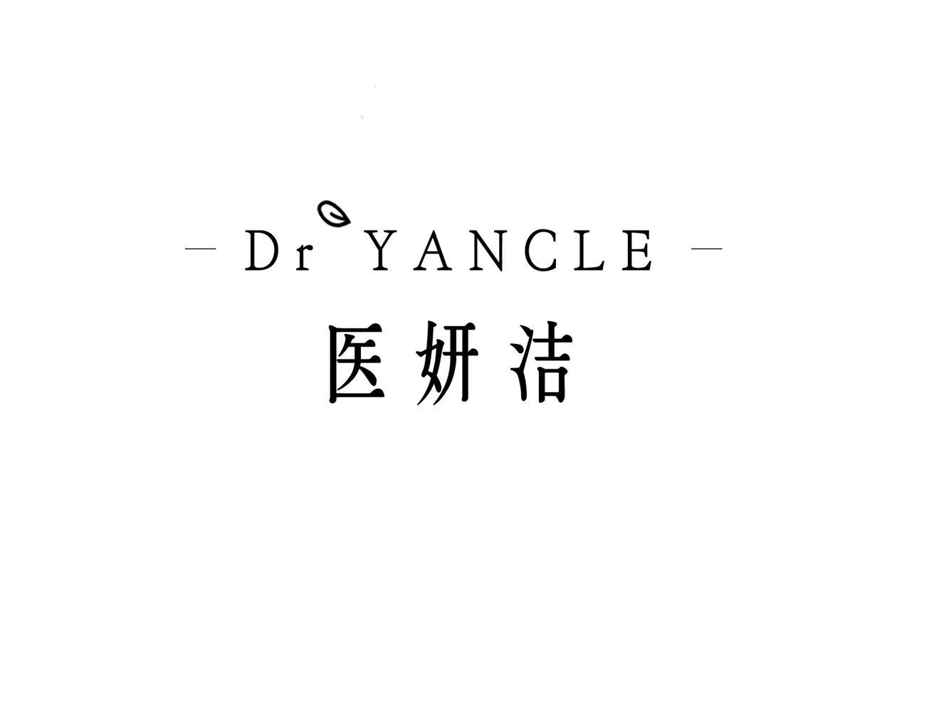 医妍洁 DR YANCLE