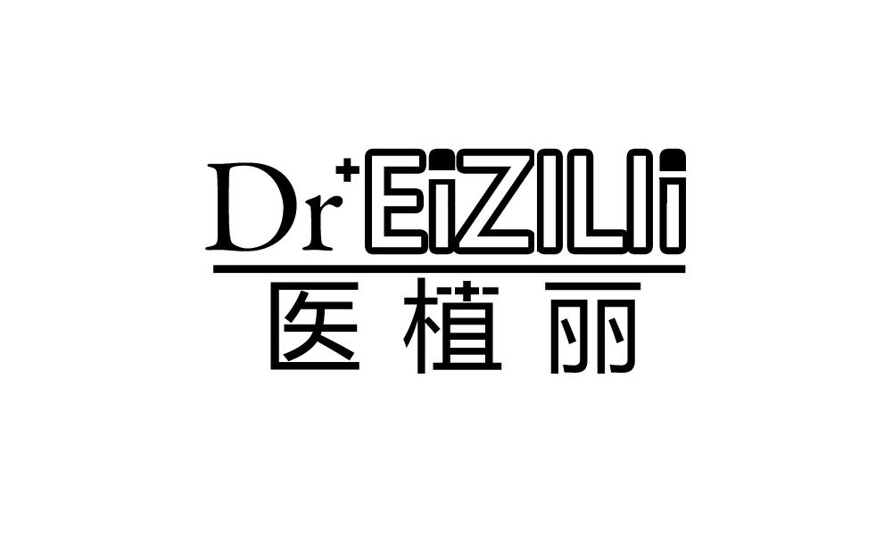 医植丽 DR EIZILII