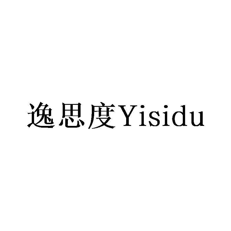逸思度Yisidu