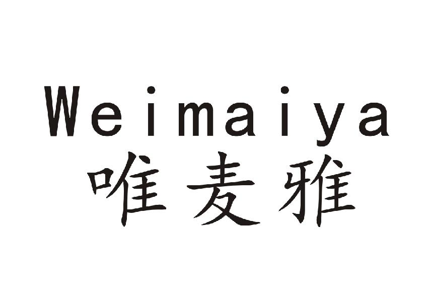 唯麦雅+Weimaiya