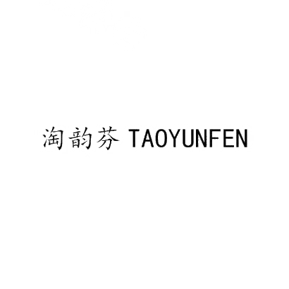 淘韵芬TAOYUNFEN