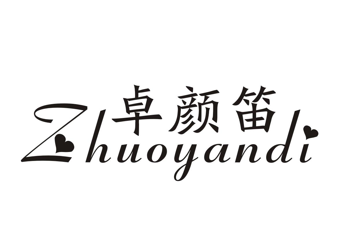 卓颜笛Zhuoyandi