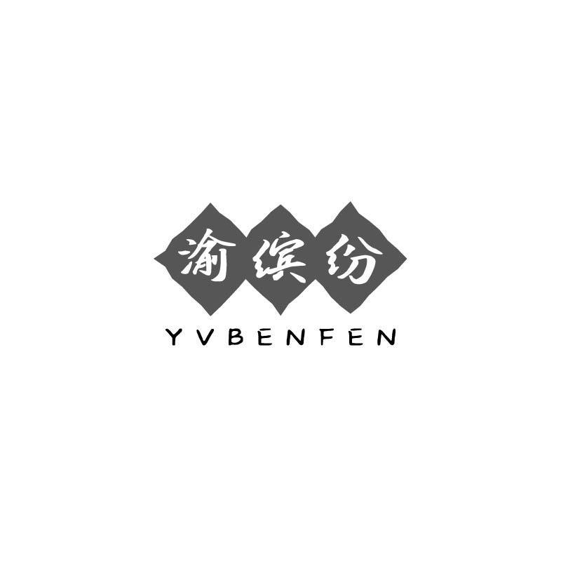 渝缤纷 YVBENFEN