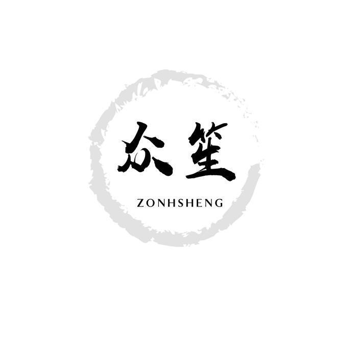 众笙 ZONHSHENG