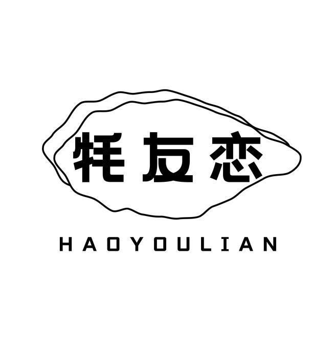 牦友恋 HAOYOULIAN