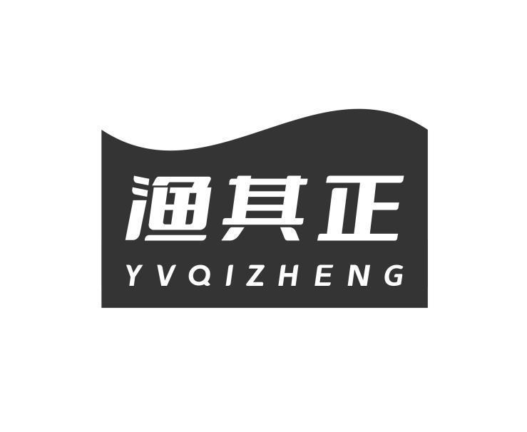 渔其正 YVQIZHENG