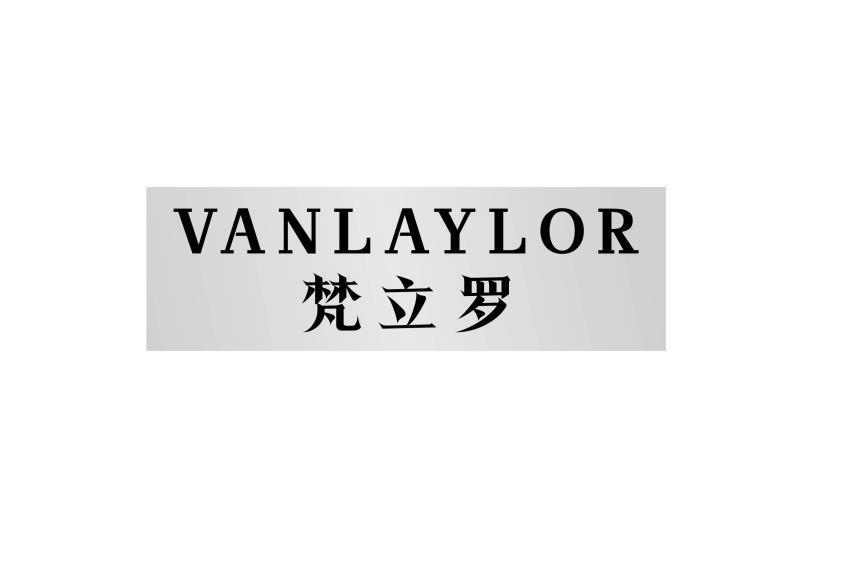 梵立罗 VANLAYLOR