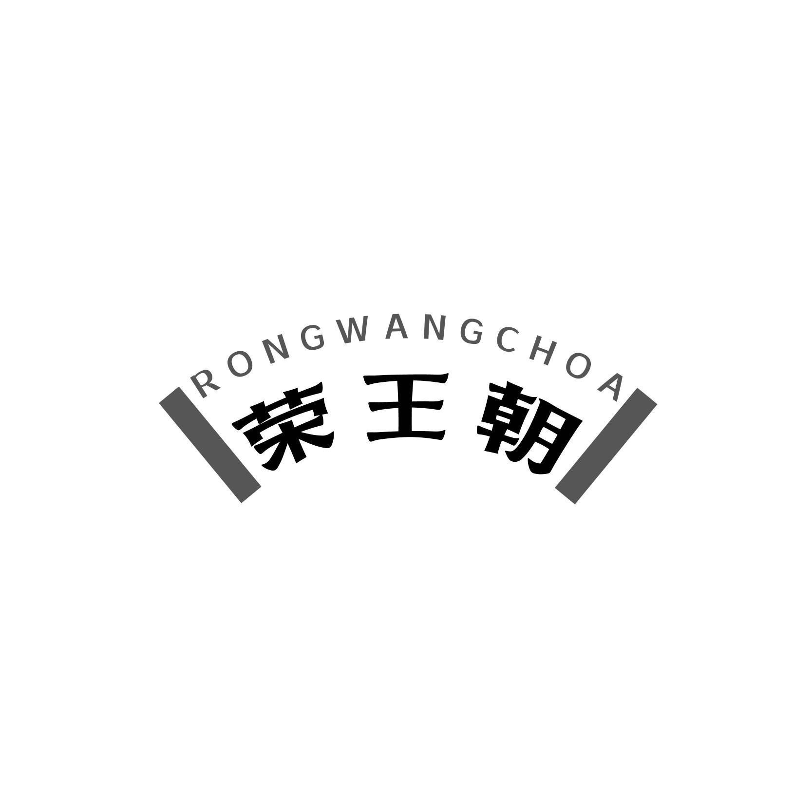 RONGWANGCHOA 荣王朝