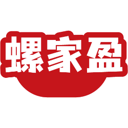 螺家盈