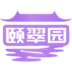 颐翠园