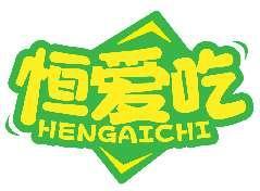 恒爱吃HENGAICHI