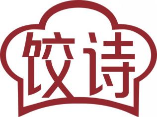 饺诗