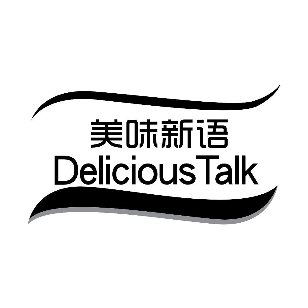 美味新语 DELICIOUS TALK