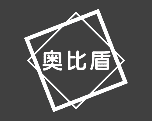 奥比盾