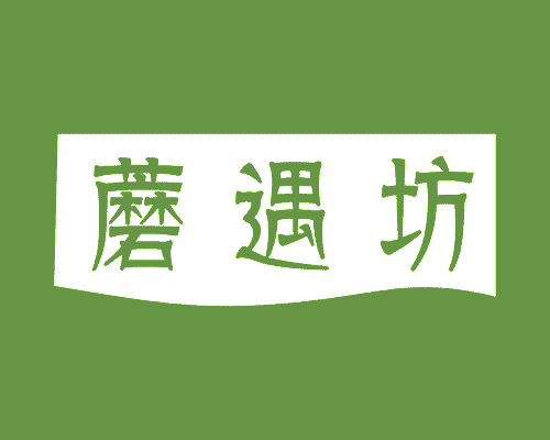 蘑遇坊