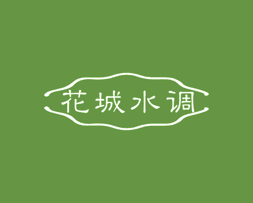 花城水调