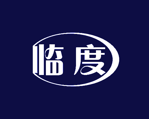 临度