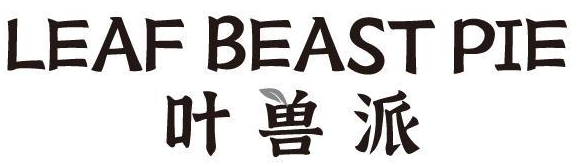 LEAF BEAST PIE 叶兽派