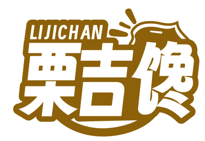 栗吉馋LIJICHAN