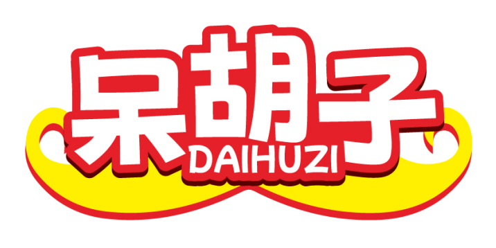 呆胡子DAIHUZI