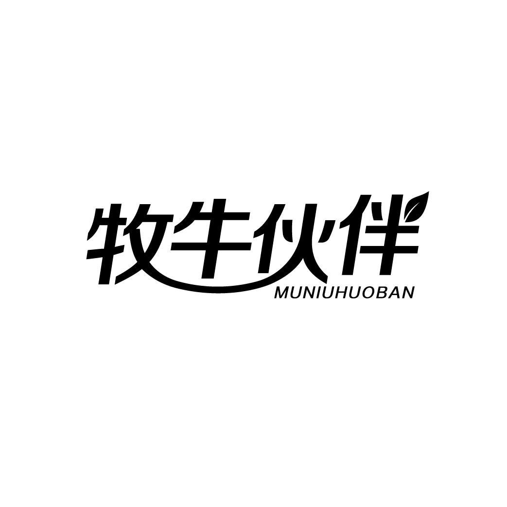 牧牛伙伴MUNIUHUOBAN